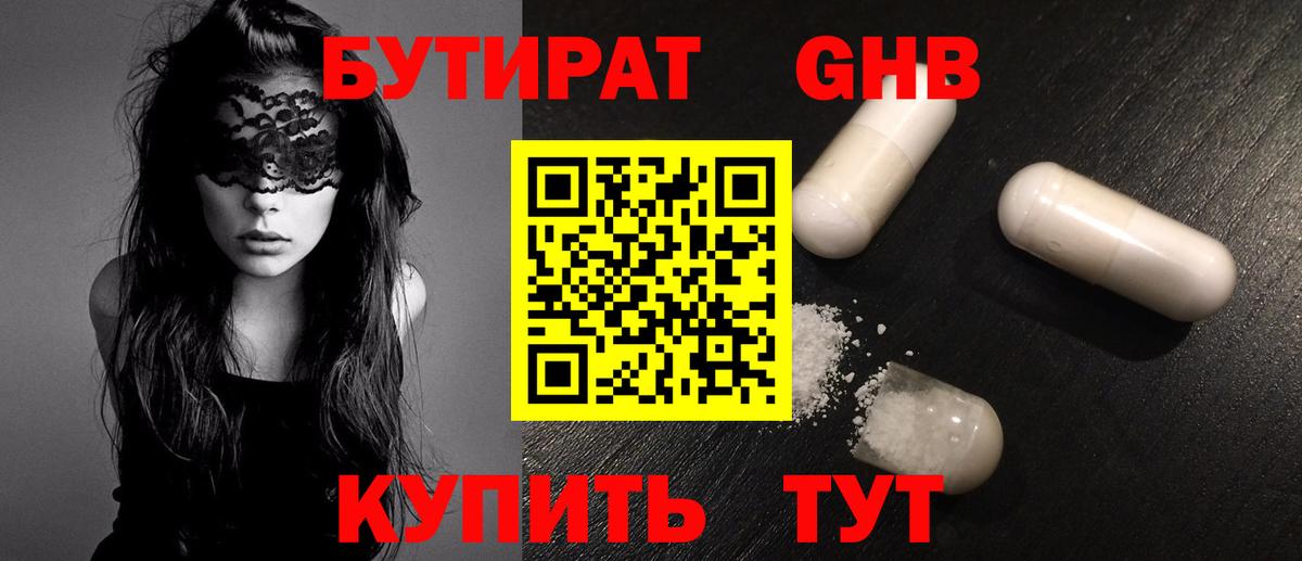 БУТИРАТ  Вход с VPN  Бузулук  Бутират жидкий экстази 