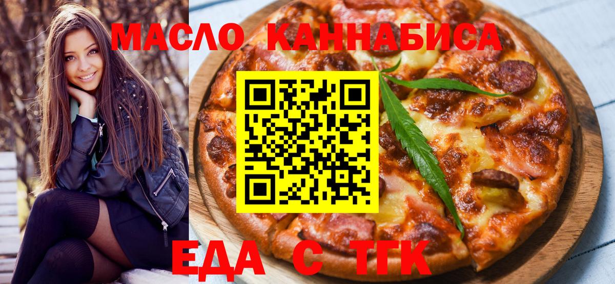 Бузулук  Еда ТГК конопля  Вход с VPN 