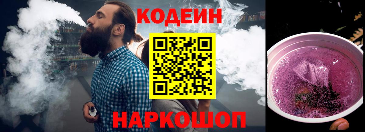 Codein Purple Drank  Вход с VPN  Кодеиновый сироп Lean Purple Drank  Бузулук 