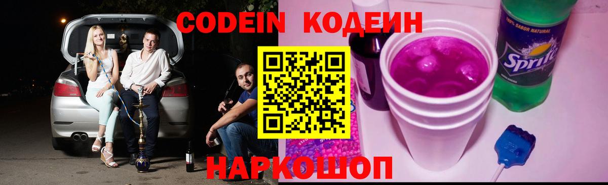 Кодеиновый сироп Lean Purple Drank Бузулук