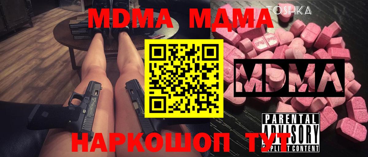 MDMA кристаллы  Вход с VPN  МДМА молли  MDMA  Бузулук 