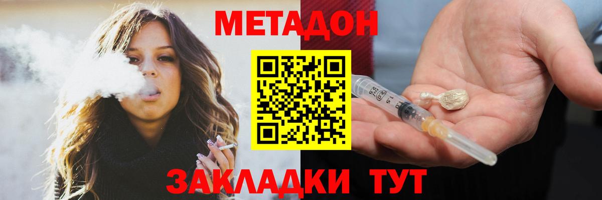 МЕТАДОН белоснежный Бузулук